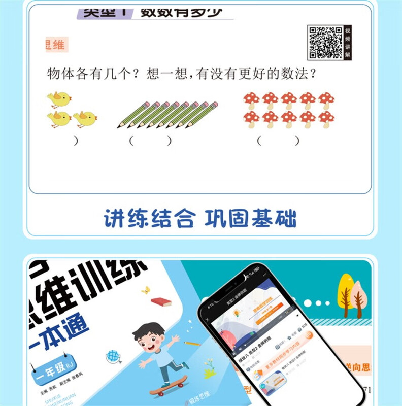 Mathematical thinking training textbook for first graders + Big Bang thinking reasoning game (2 volumes in total) Primary school mathematics textbook comprehensively summarizes and integrates knowledge points, special training on mathematical thinking, one practice per day, with video explanation