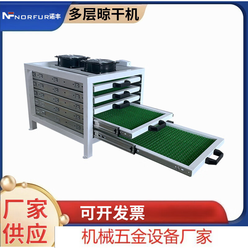 Nuofeng factory direct sales multi-layer drawer dryer for leather accessories NF-051DB-43 (working size 295*440mm