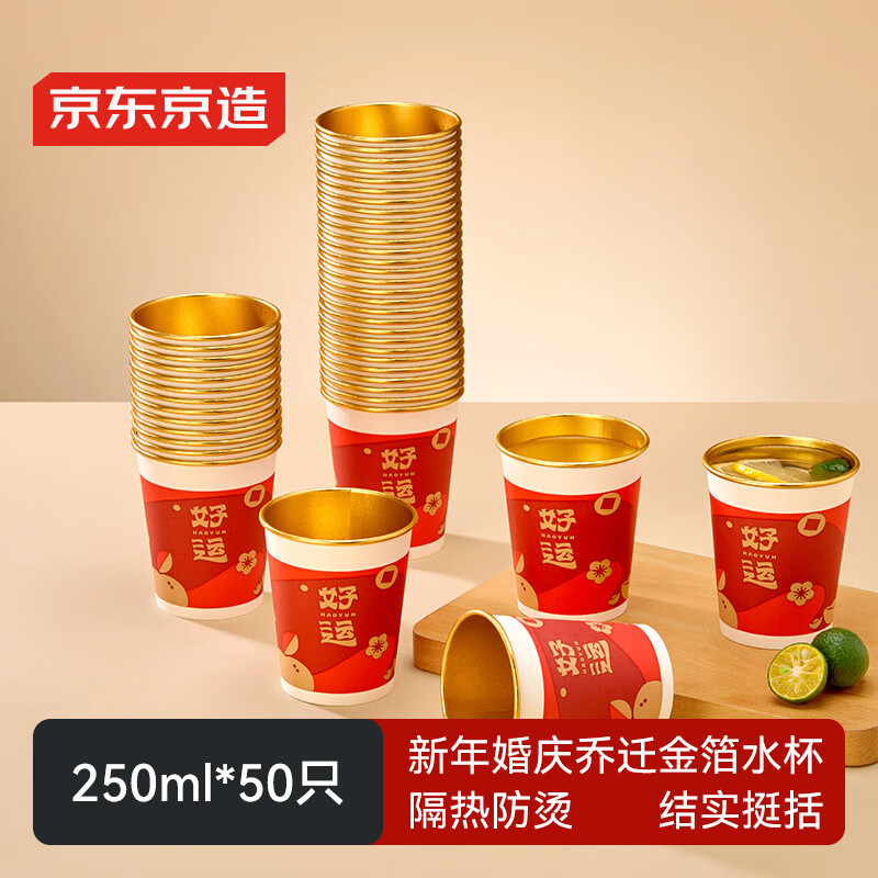 Jingdong Good Luck Cup Disposable Paper Cup New Year Wedding Housewarming Gift Cup Gold Foil Water Cup 250ml 50 pieces