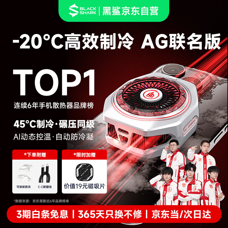 Black Shark AG Super Play Team co-branded 5Pro magnetic mobile phone radiator semiconductor game live broadcast back clip cooling artifact suitable for tablet Apple 17 OnePlus Christmas gift