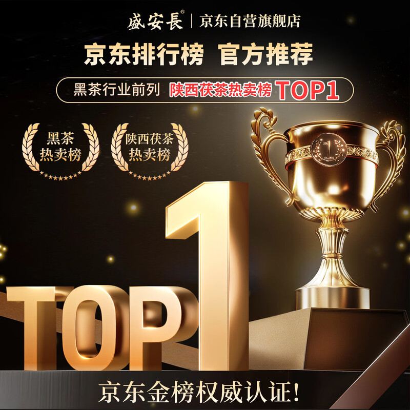 Sheng'an Chang buy 1 get 1 free special Jingyang Fu tea black tea tea Shaanxi Xi'an specialty gift New Year's Day gift box 400g