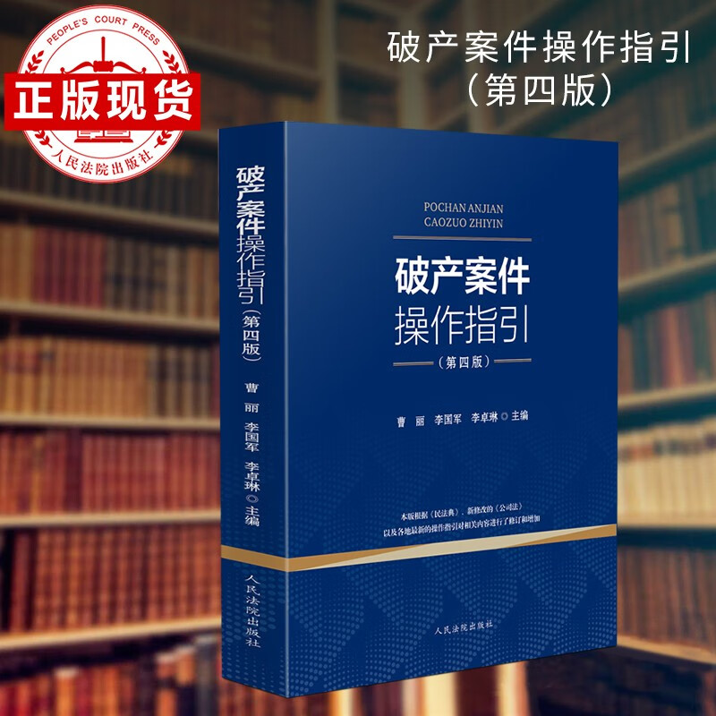 Operational Guidelines for Bankruptcy Cases (Fourth Edition)