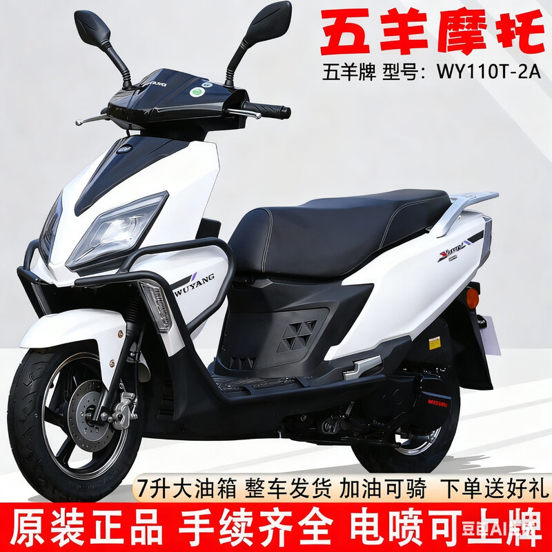 Wuyang brand new scooter motorcycle fuel original vehicle EFI can be branded fuel-saving men and women takeaway car Wuyang brand first generation high configuration pearl white