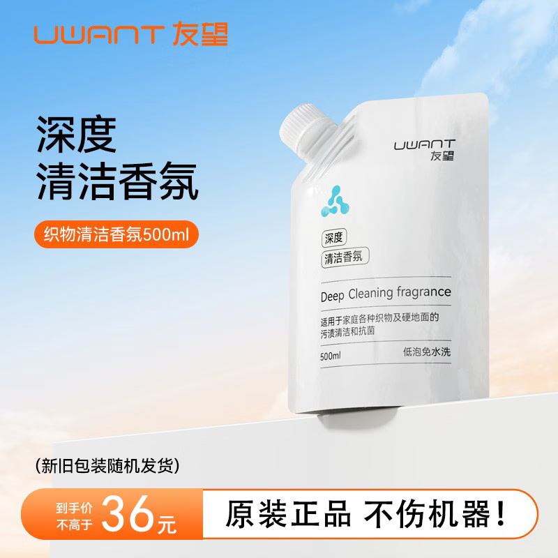 Youwang (original) uwant Youwang floor washing machine accessories V8/Yunduo/Yunduo 2.0/D100 roller brush filter cleaning liquid deodorizing stick original 5 bags 260ml fragrance cleaning liquid