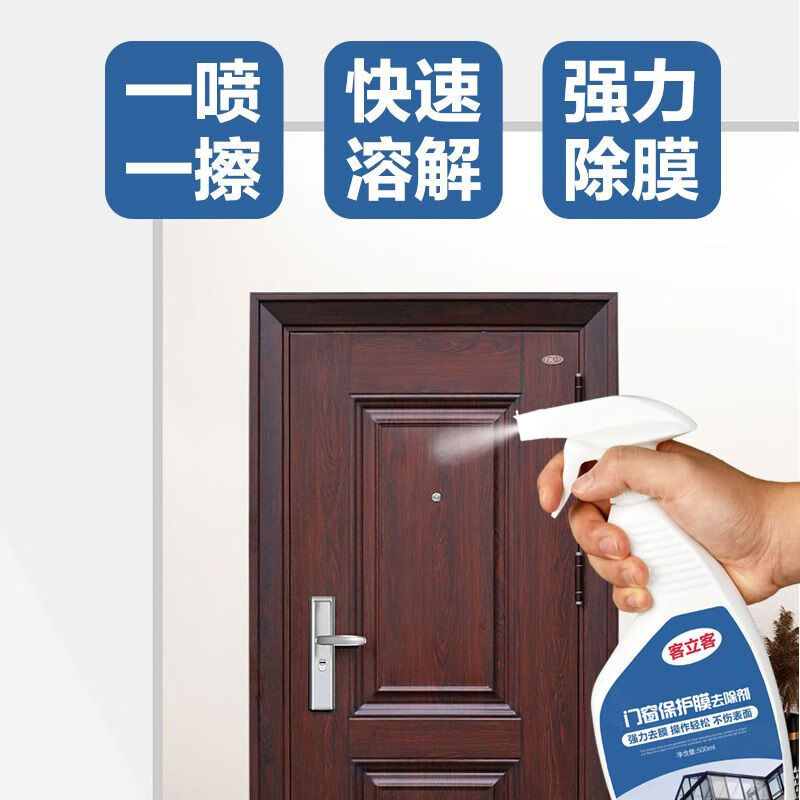 Mo Peng stainless steel adhesive remover, anti-theft door protective film removal, aluminum alloy door and window plastic film removal, cleaning power, door and window protective film remover, four bottles 500ml*4