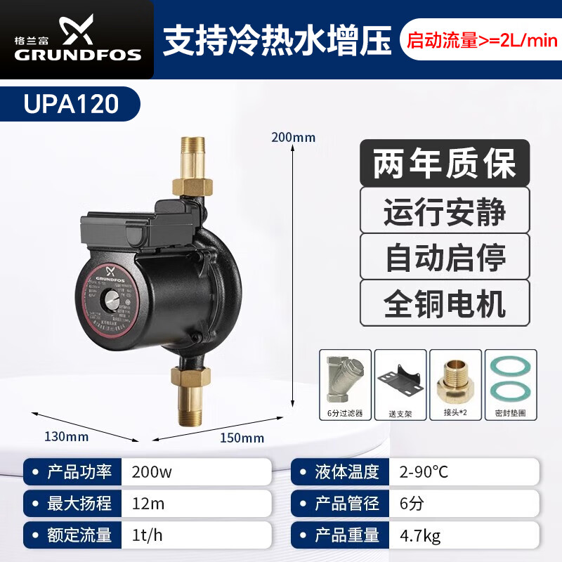 Grundfos booster pump UPA120 household fully automatic light-sound booster water heater tap water pipeline pressure pump small UPA120 + connector + bracket + filter lift 12m