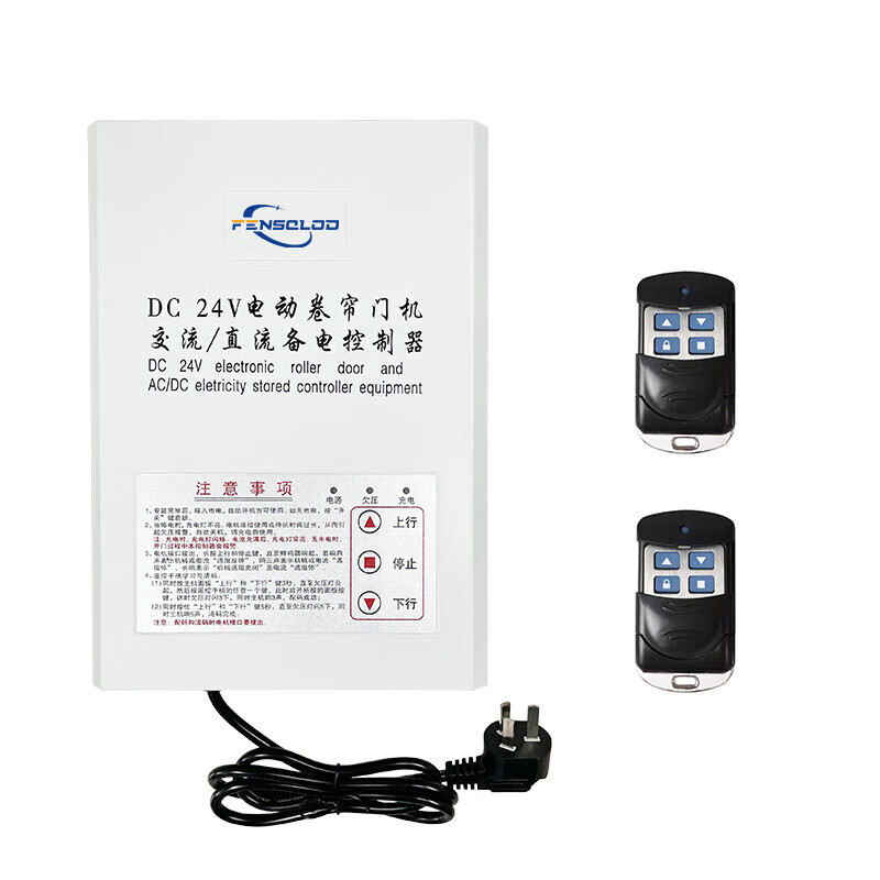 Electric rolling shutter door machine controller DC24V AC and DC reserve power supply rolling shutter door control box emergency power outage treasure DC24V with battery + 2 433 remote controls