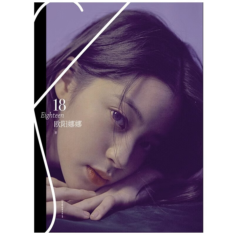 18 Ouyang Nana’s new book Photo book of beautiful cello girl Ouyang Nana Best-selling celebrity biography book Nabi Cute female star support Ouyang Nana’s new book 18