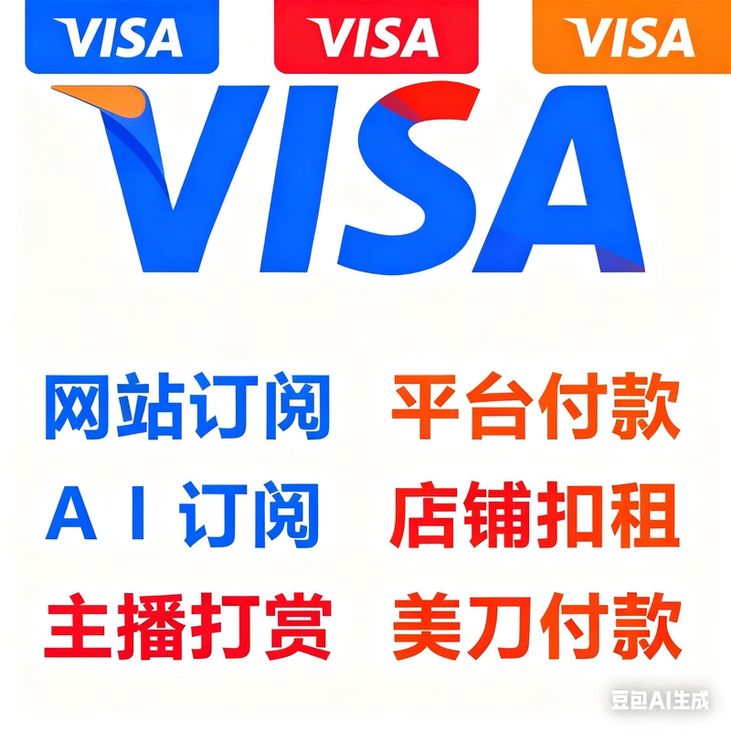Website subscription, shopping payment, virtual visa card, new one person, one card, binding upgrade, overseas payment