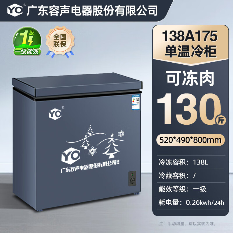 YO Guangdong Rongsheng Electric Co., Ltd. Freezer frequency conversion horizontal small freezer household small frozen fresh-keeping refrigeration large capacity commercial breast milk storage cabinet energy saving 138L single temperature micro-frost + frequency conversion | copper tube + first-class energy efficiency