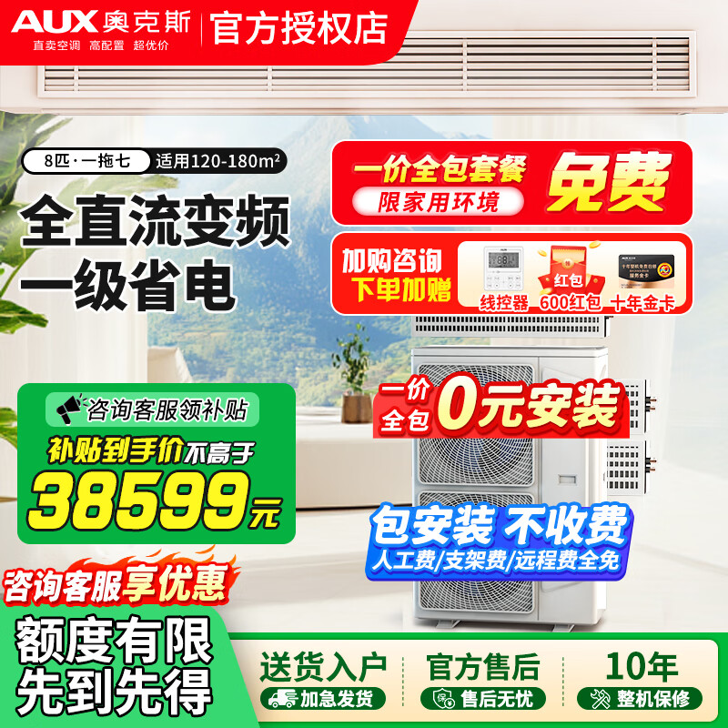 AUX central air-conditioning multi-split one-to-seven duct machine, new first-level energy efficiency, full DC frequency conversion, 0 yuan installation, 8 hp, second-level energy efficiency, 224W (JM), one-to-seven, full DC frequency conversion (0 yuan installation)