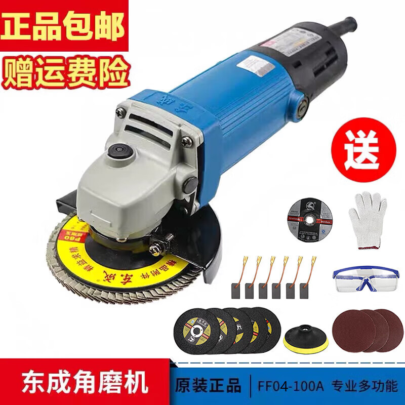 Dongcheng angle grinder S1M-FF04-100A hand grinding wheel angle grinding cutting polishing machine power tool Dongcheng 09-100S 800 watts standard