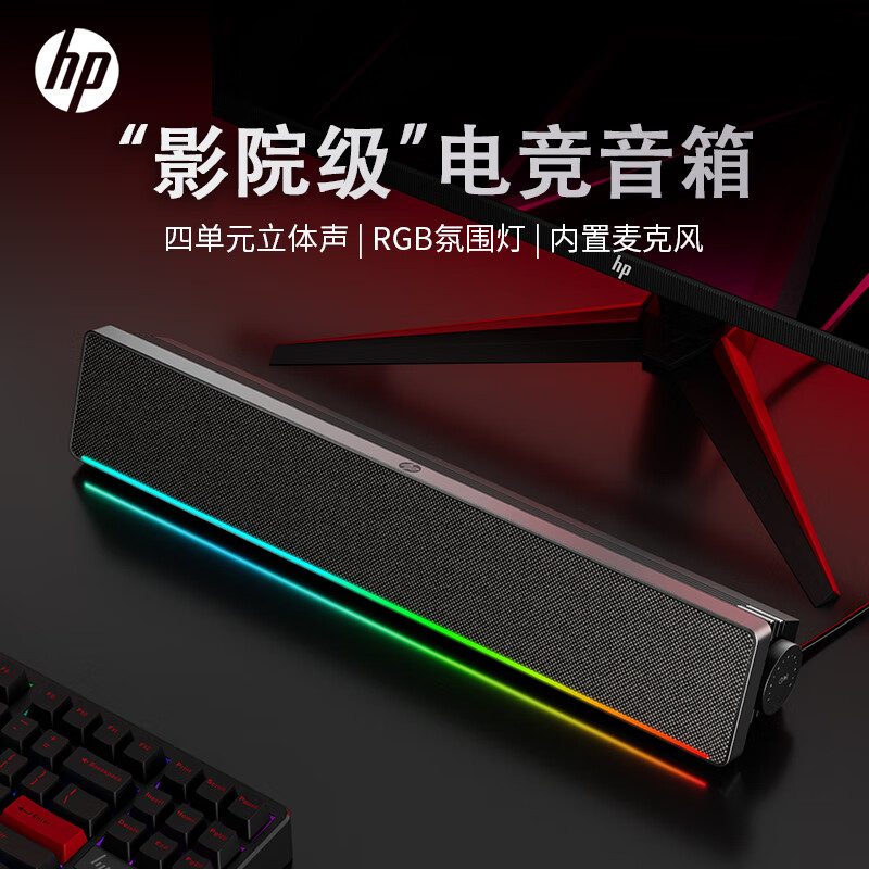 HP desktop Bluetooth speaker computer audio USB wired long dual-band dual-channel desktop home indoor notebook suitable for Xiaomi Huawei Lenovo Dell computer square dance