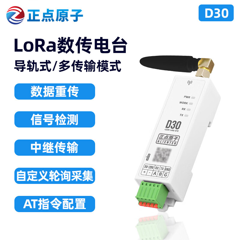 Punctual Atomic LoRa DTU data transmission radio module D30 serial port wireless relay network small size rail type D30 (485 version) + 433M small pepper antenna 3db
