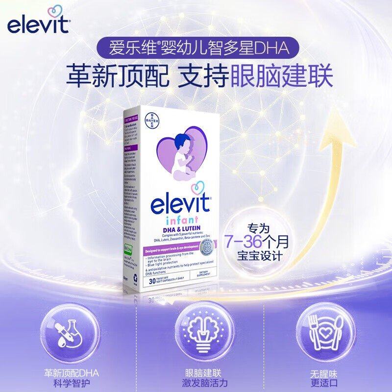 Elevit multi-star dha infants and young children 0-3 years old algae oil capsules 7-36 months infant dha algae oil 30 capsules*2