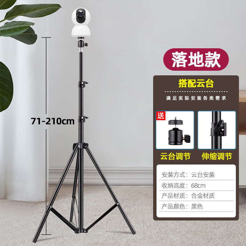 Minggu surveillance camera floor stand indoor movable 71-210cm+ 360 adjustable metal pan/tilt black 71-210cm