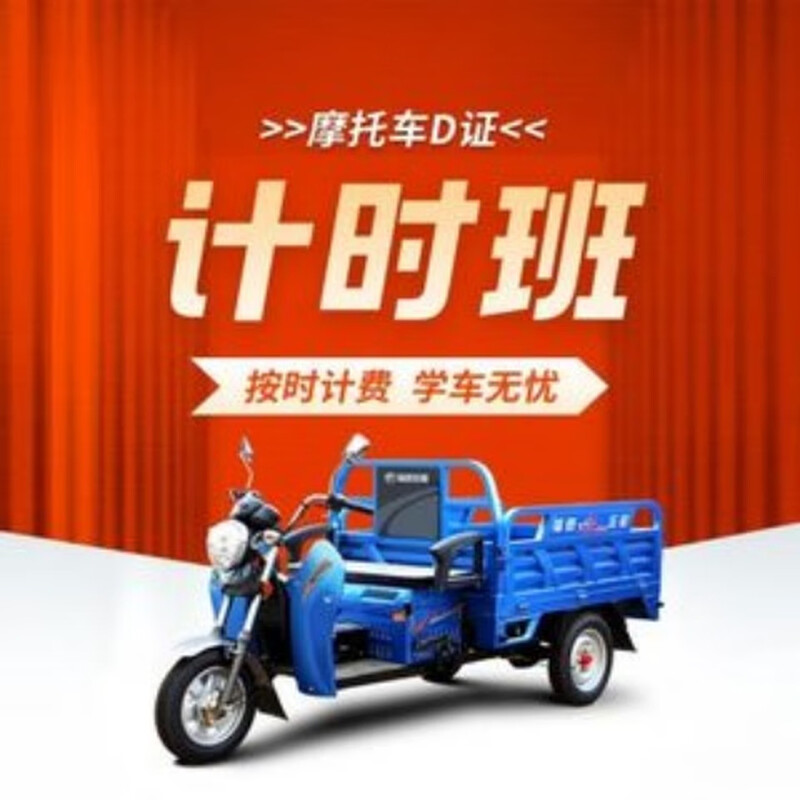 Motorcycle D Certificate (timed class) 2 hours