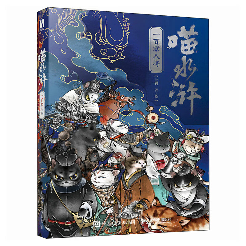 Free shipping Meow the Water Margin One Hundred and Eight Generals