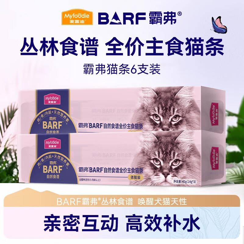 McFoody cat strips barf staple food cat strips adult cat snacks wet food pack early adopter pack 84g (14g*6)