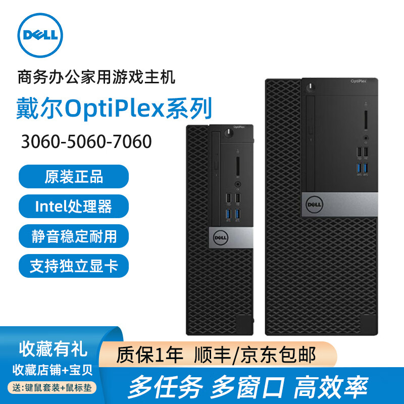 Second-hand 90% new Dell desktop computer 7050 7070 3090 6/7/8/9/10 generation host commercial office gaming desktop configuration 10 i5 8400+8G+256G small chassis