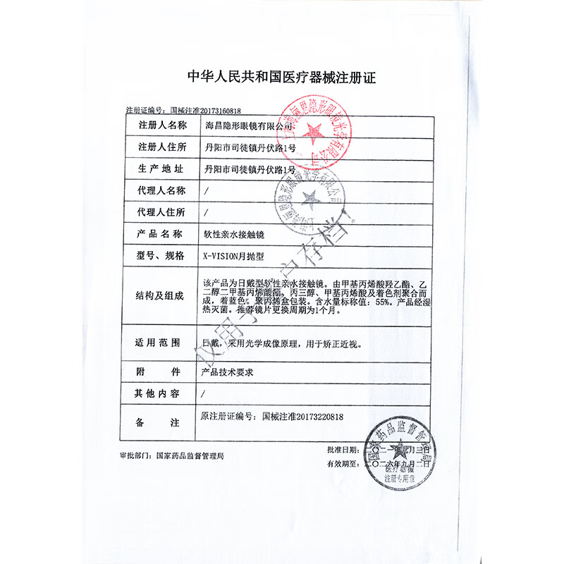 Haichang (HYDRON) myopia contact lenses monthly disposable 2 pieces eye100% hydration official website flagship store genuine 2 pieces 450 degrees