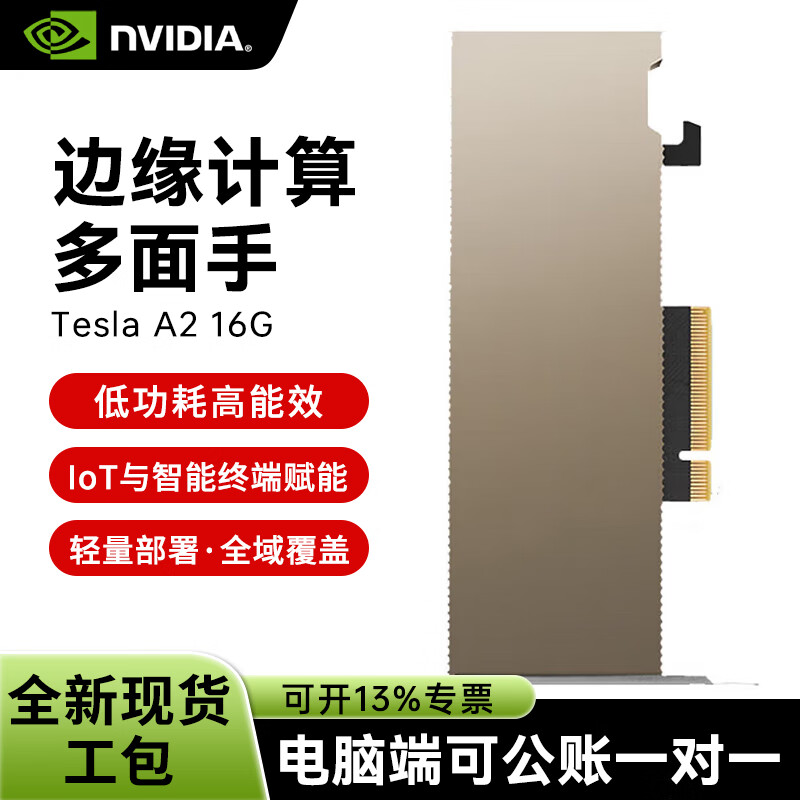 NVIDIA Tesla A2 16G GDDR6 professional graphics card, as low as 40W ultra-low power consumption inference card/16GB video memory/PCIE 4.0 x16 industrial packaging