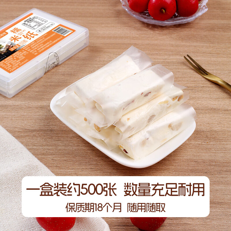 Xianwowo glutinous rice paper about 500 sheets edible sugar paper snowflake crispy nougat donkey hide gelatin cake packaging 100g6.5*10cm