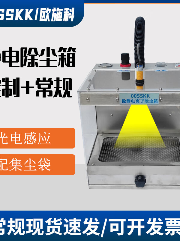 Yusenyi Usk anti-static dust blowing box stainless steel ion automatic dust collector and drawer anti-purification automatic sensor can be customized with vertical bracket and raised version