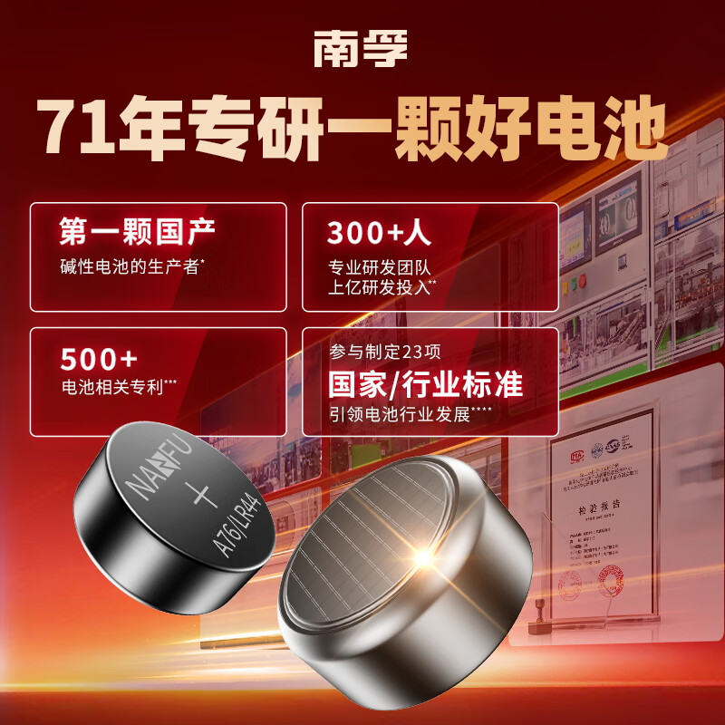 Nanfu button battery 10 pieces LR44/AG13/A76/L1154/357A/watch battery/calculator battery/electronic toy battery