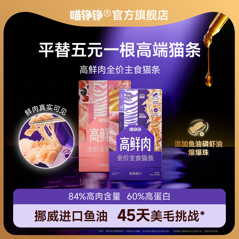 Meow Zhengzheng High Fresh Meat Staple Food Cat Strips for Kittens and Adult Cats Universal Full Price Wet Food Hydrating Nutritional Cat Snack Mix 50 Count