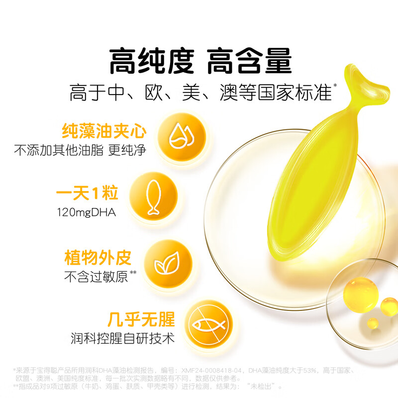 Runkebao Decong dha algae oil baby dha infants and children dha algae oil special Minbao 120mg non-fish oil, 2 shots are more cost-effective 24g*1 box