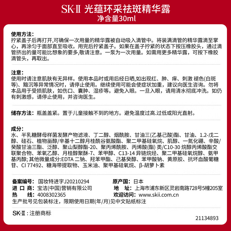 SK-II small silver bottle of anti-spot essence 30ml, whitening, brightening and removing freckles, sk2 skin care product set, Valentine's Day gift