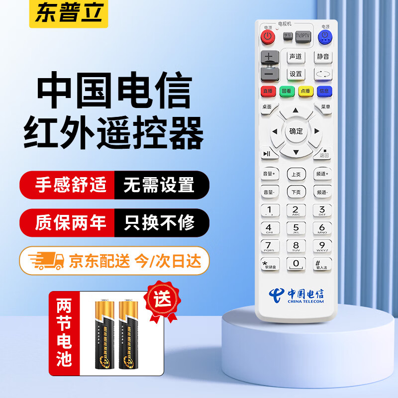 Dongpuli is suitable for China Telecom set-top box remote control universal network broadband TV iptv digital ZTE ZTE FiberHome player box smart 4k high-definition Tianyi