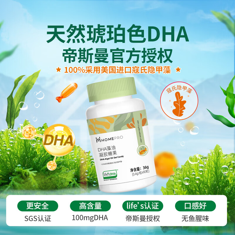 HomePro Baby Algae Oil DHA DSM Corinnaeus Cryptodinium T Oil Infant and Toddler Gel Candy 90 capsules