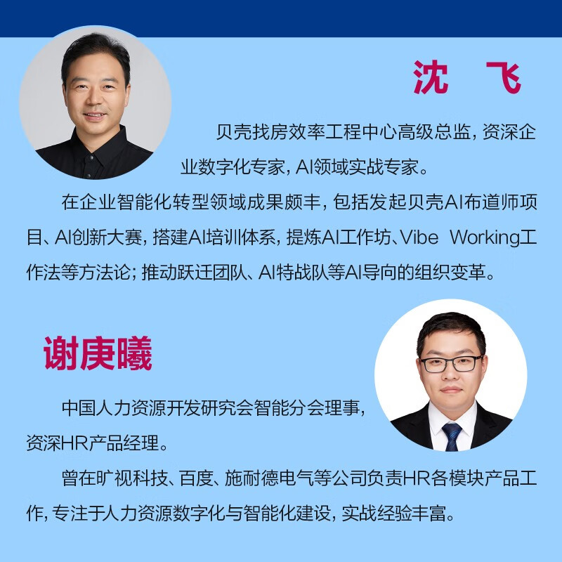 When HR Meets AI (New Revised Edition) The Survival and Development Strategies of HR in the Artificial Intelligence Era AI Technology Reshapes the Value of HR Enterprise Human Resources Management Produced by People's Post and Puhua