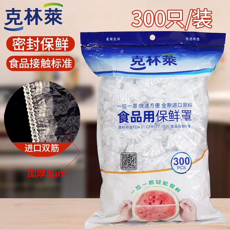 Kelinlai 300 disposable food-grade plastic wrap covers for refrigerators and microwaves, tableware with high adaptability