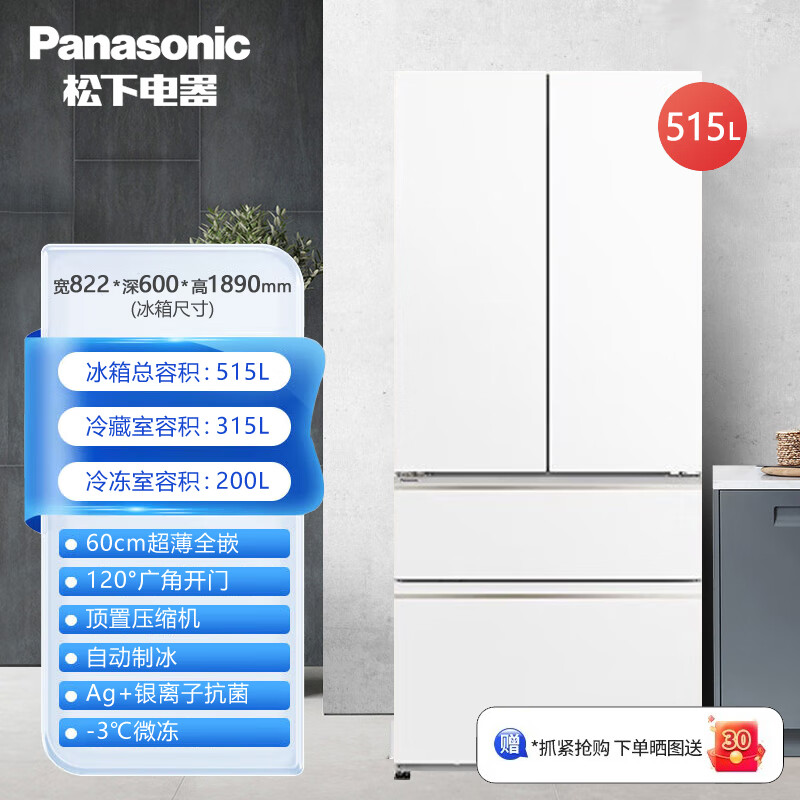 Panasonic/Panasonic tail goods machine NR-JD52TPA-W 515L household zero-embedded ultra-thin multi-door refrigerator automatic ice making quality tail goods white NR-JD52TPA-W 515 liters