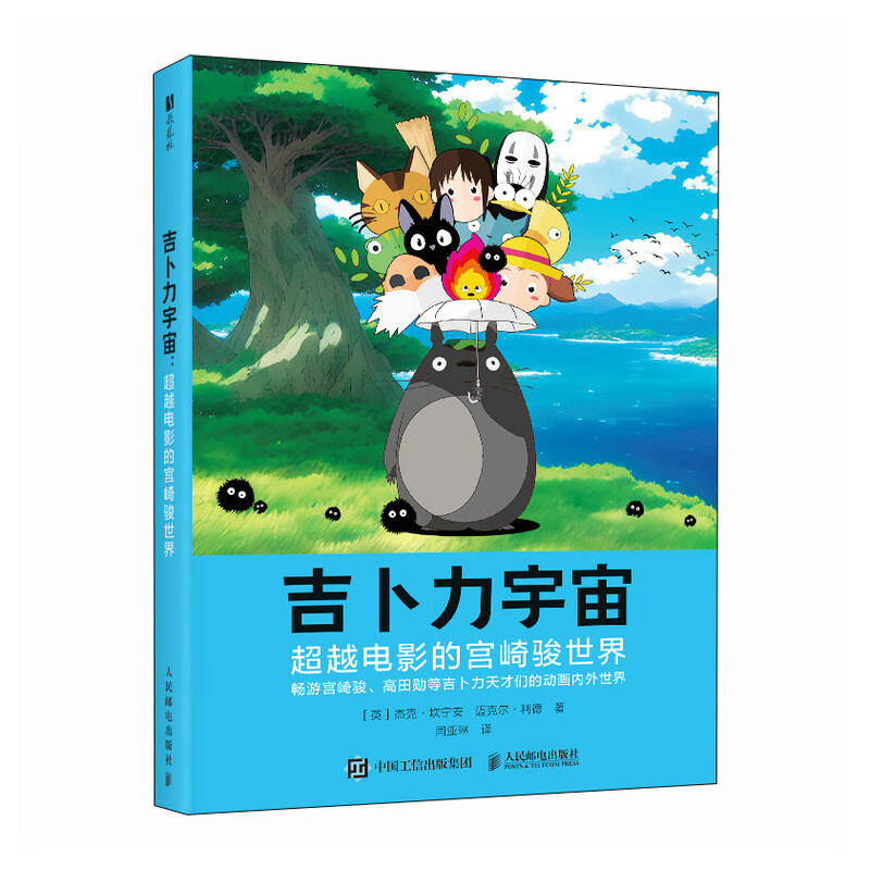 Ghibli Universe Hayao Miyazaki’s world beyond movies