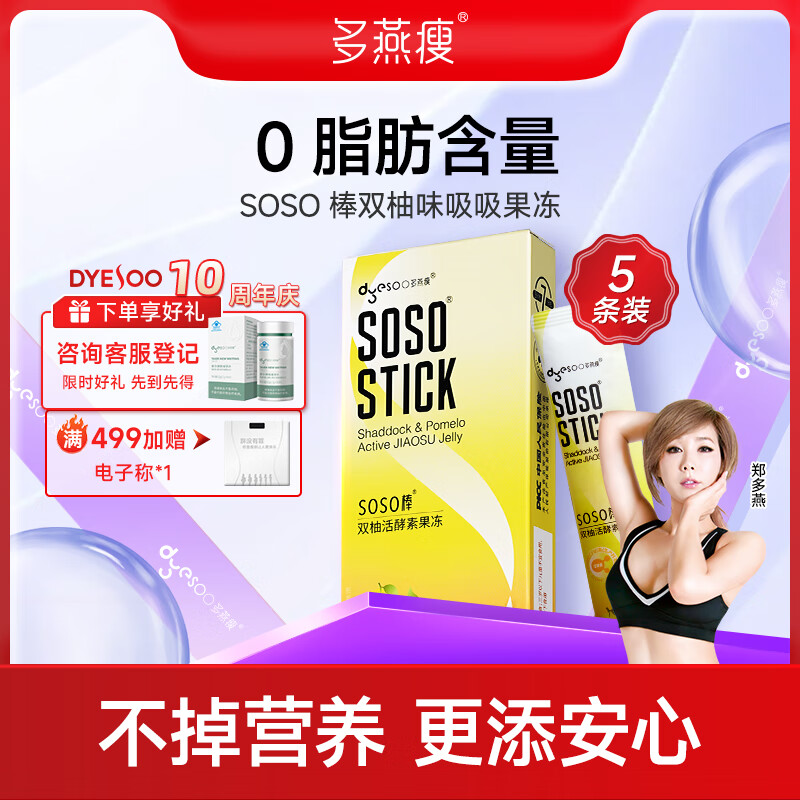 Duoyan Slim Double Pomelo Live Enzyme Soso Stick Fruit Probiotic Jelly Hi Eat Xiaosu Prebiotic 5 Pack