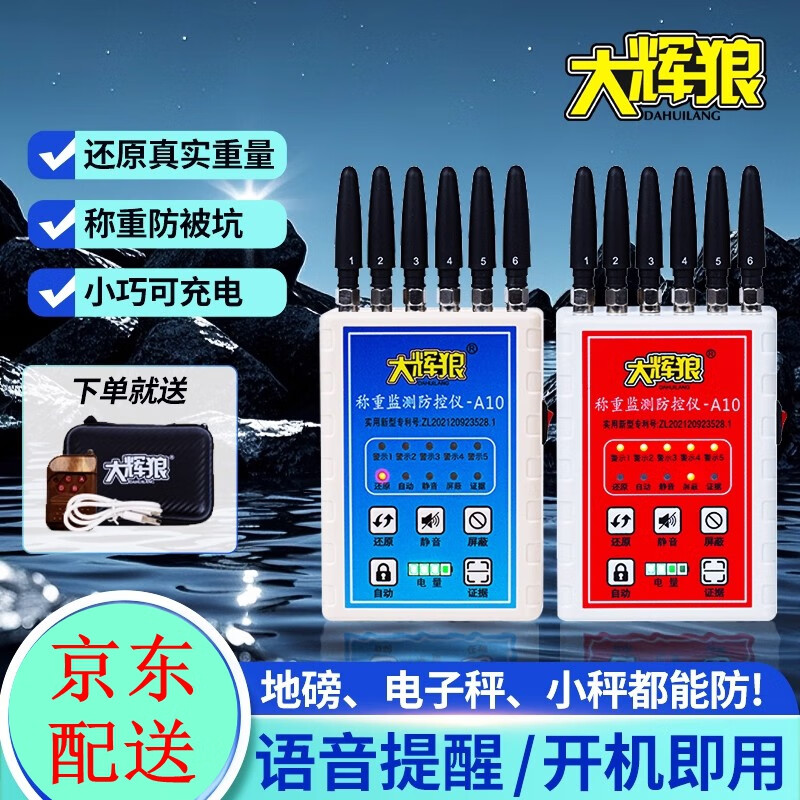 Dahui Wolf Big Bad Wolf Weighing Monitor Floor Scale Anti-Remote Jammer Monitoring and Control Instrument Portable Grain Selling Artifact A10