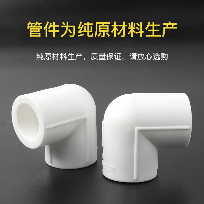 Steel pre-worked products PPR equal diameter elbow 90 degree elbow hot melt pipe fittings connector 25mm (6 points) 10 prices