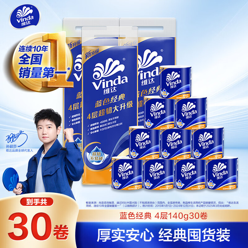Vinda cored roll paper blue classic 4-layer 140g*10 rolls*3 bags toilet paper roll