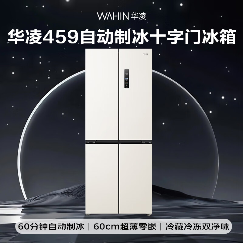 Hualingmei's 437L cross-door refrigerator, four-door automatic ice making, first-class energy efficiency, dual frequency conversion, ultra-thin, zero-embedded air-cooling, frost-free HR-459WUSIPZ, national subsidy