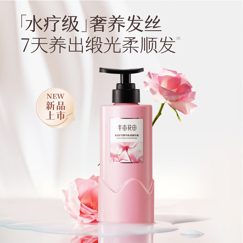 Half Acre Flower Field Soft and Bright Essence Conditioner for dry, nourishing, smooth and strong hair, improves damage, same style as Sun Yingsha 500g