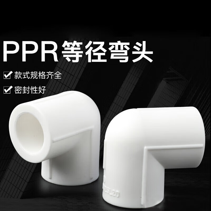 Steel pre-worked products PPR equal diameter elbow 90 degree elbow hot melt pipe fittings connector 25mm (6 points) 10 prices