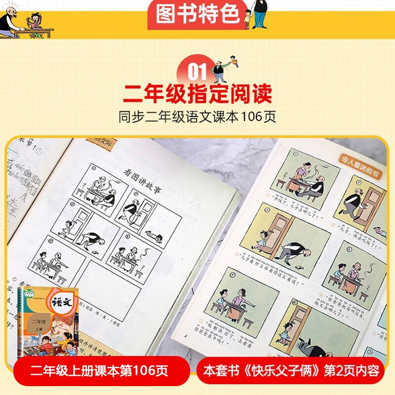 The complete works of Father and Son (6 volumes in total) must-read extracurricular reading for primary school students in grades 1, 2 and 3. Comics with color pictures and phonetic version of children's books. Teachers recommend children's picture books for extracurricular reading. Scan the QR code to watch anime with audio accompanying reading.