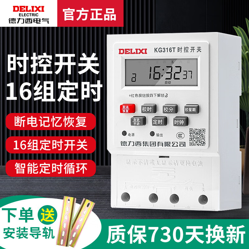 Delixi microcomputer time control switch timer time control 220V power supply street light space-time socket 220 time control_10000W