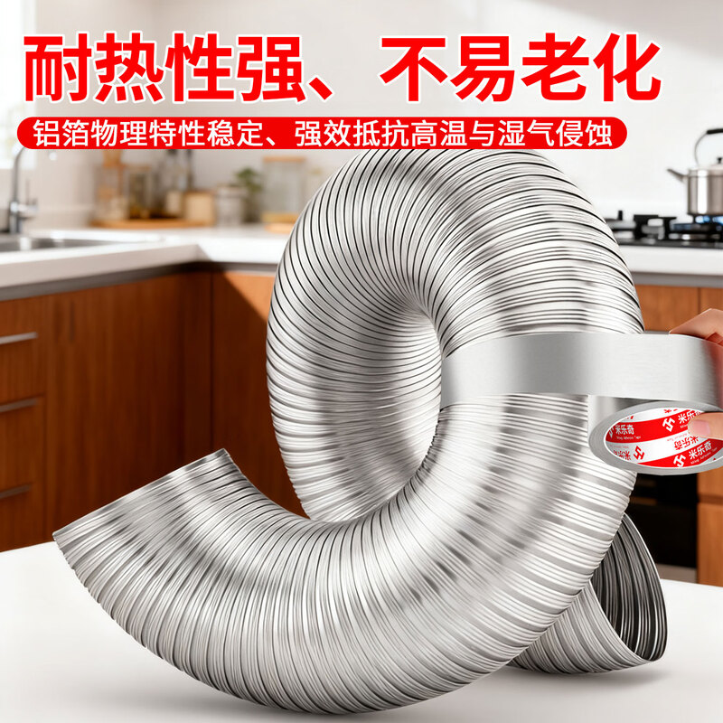 Milechi aluminum foil tape 4.8cm*20m silver sink waterproof pipe insulation sealing kitchen high temperature resistant tin foil tape kitchen stove waterproof and oil-proof sticker