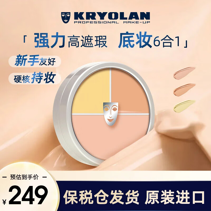 KRYOLAN Mask Phantom Concealer German Mask Customized Three Color Foundation 40g Covering Acne Marks Holiday Birthday Gift for Women