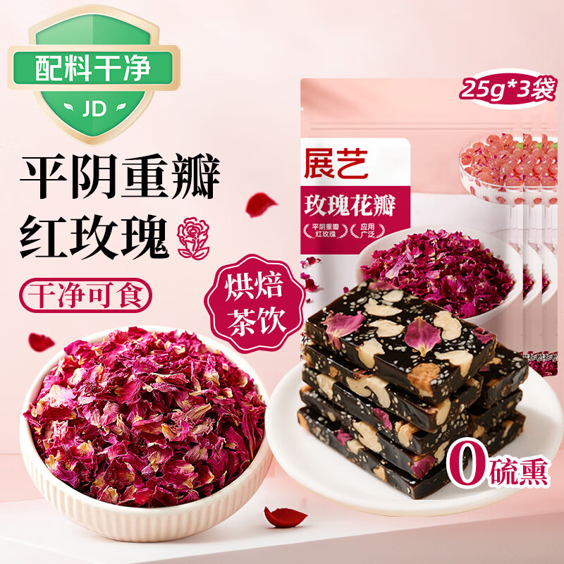 Zhanyi Rose Petals 25g Pingyin Double Red Rose Fresh Dried Petals Edible Snowflake Crispy Donkey-hide Gelatin Cake Baking Ingredients